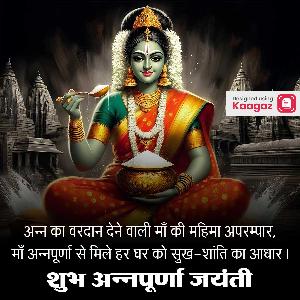 Annapurna Jayanti Posters poster